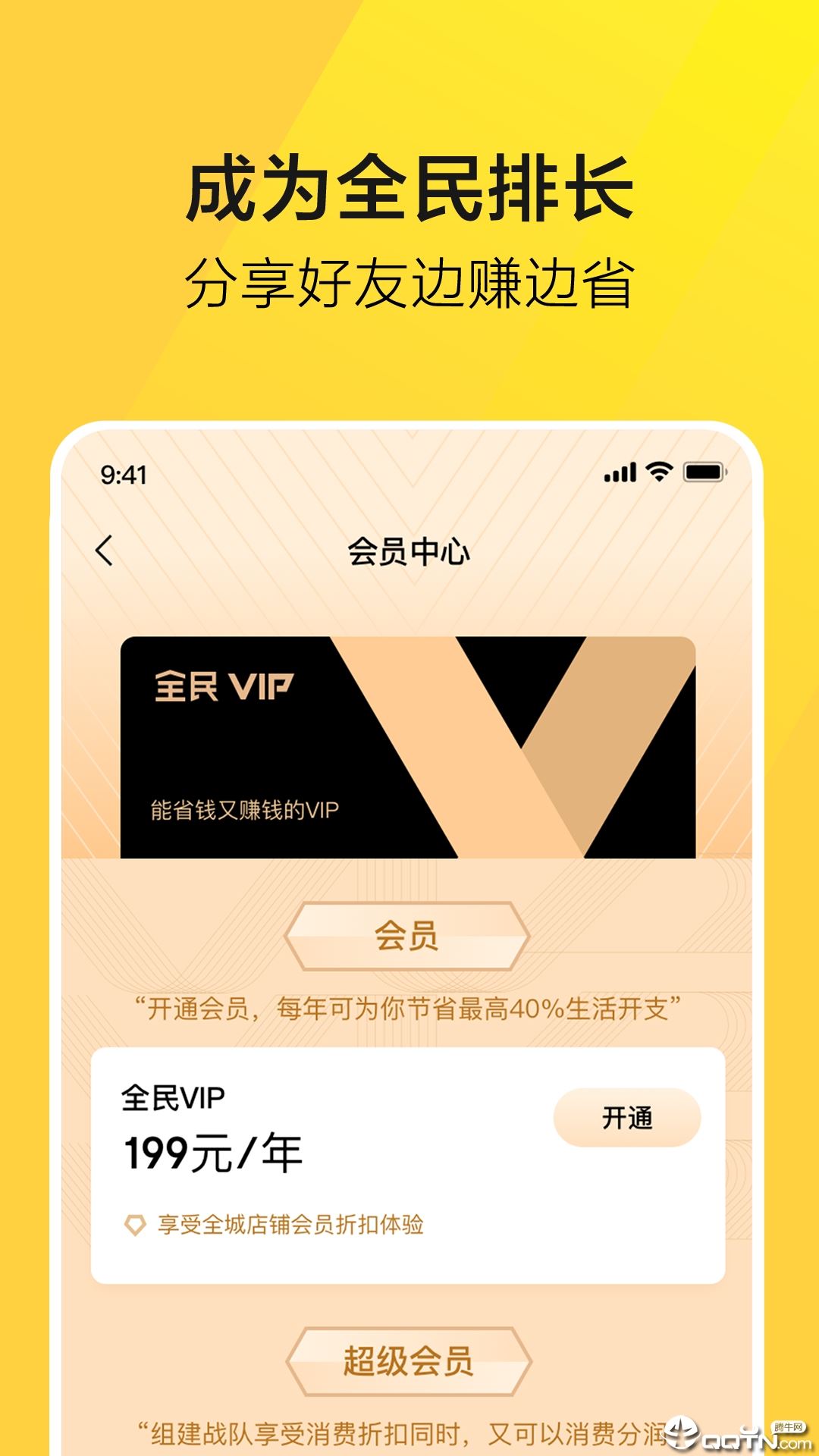 全民VIP