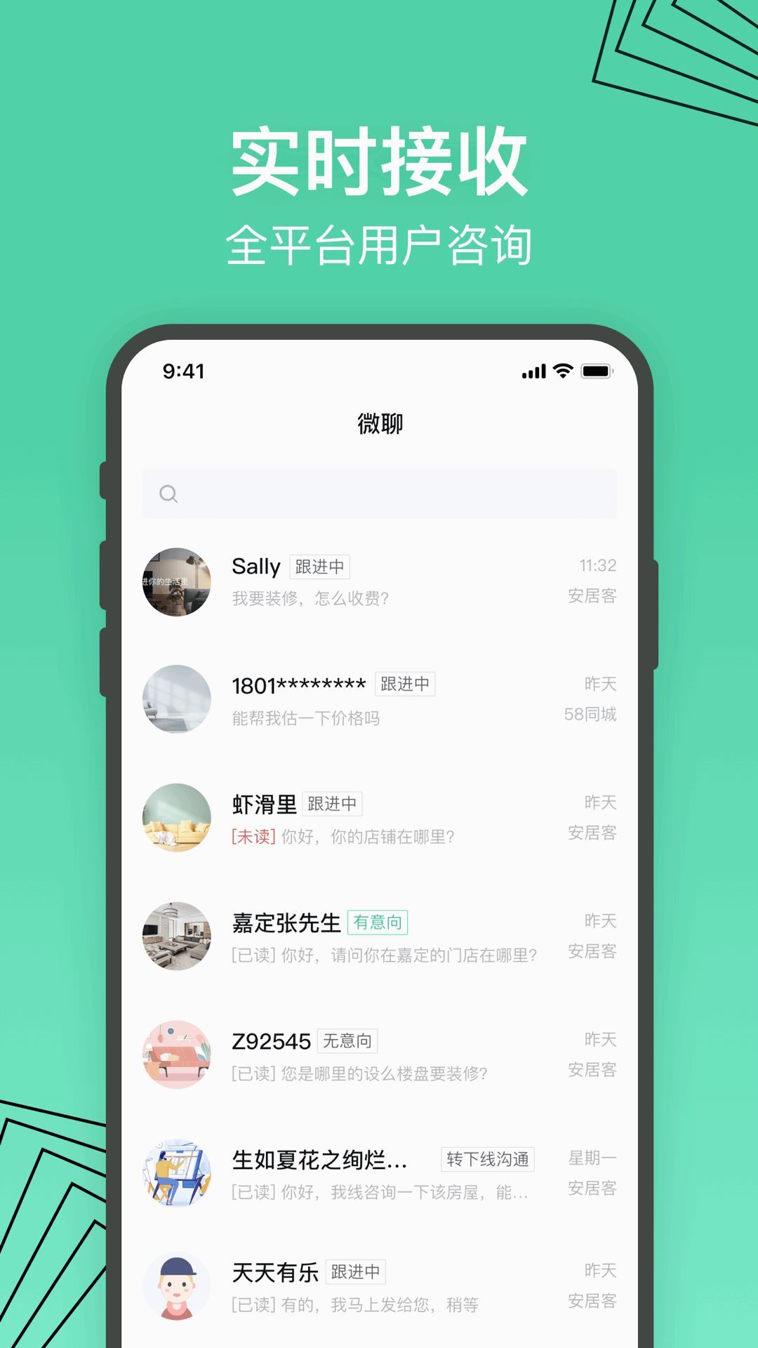 安居乐装