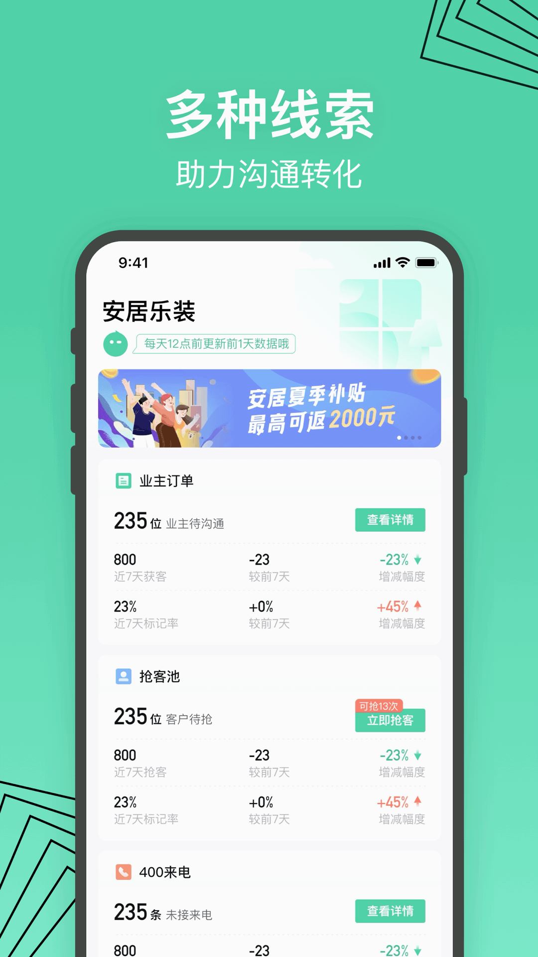安居乐装