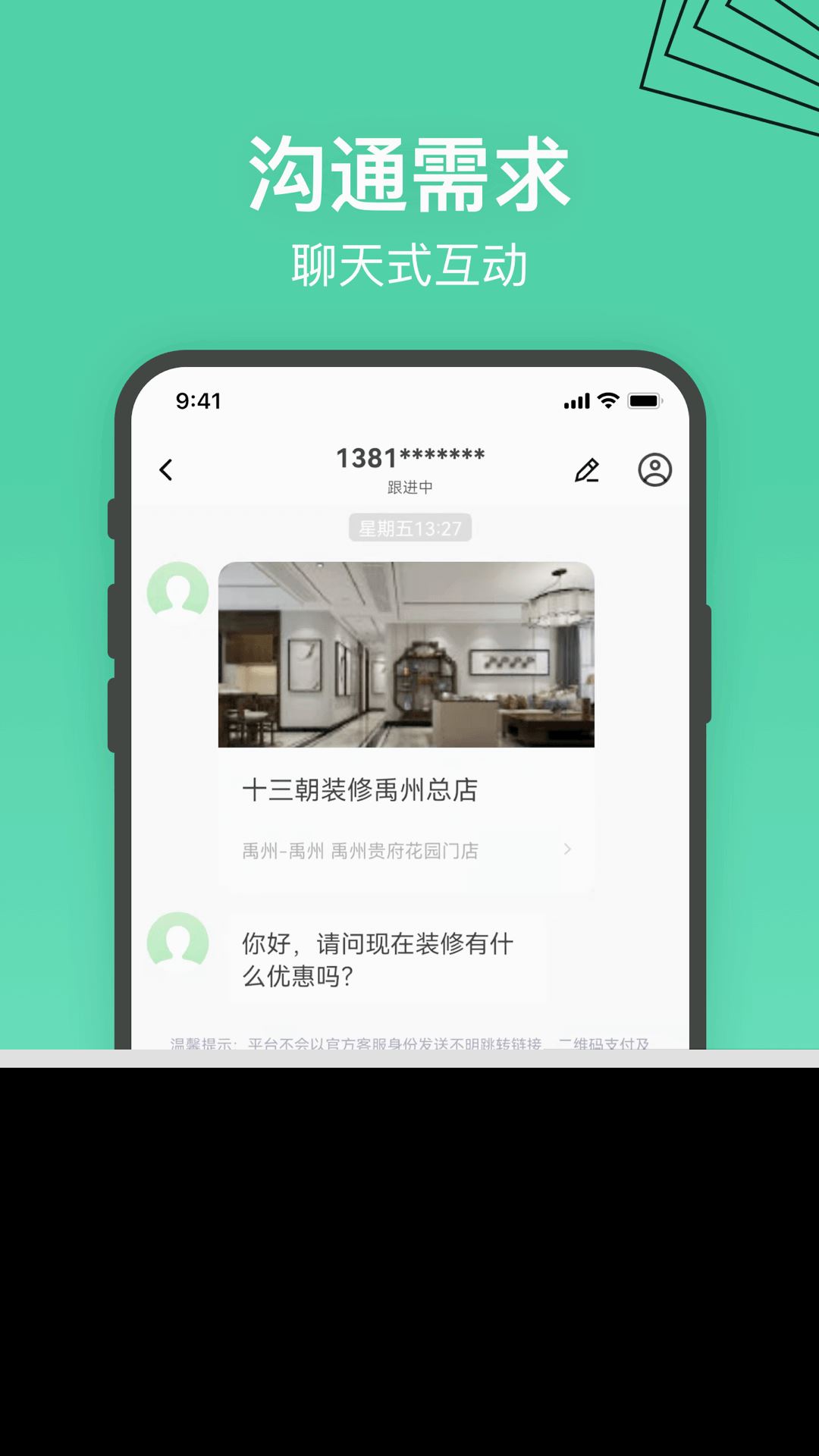 安居乐装