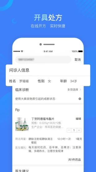 云数达医师app