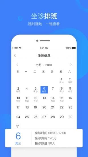 云数达医师app