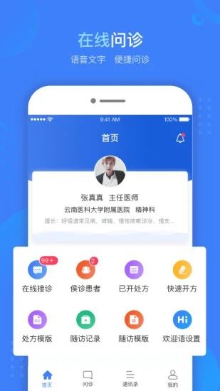 云数达医师app