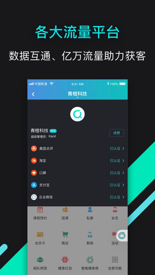 青橙健身管理app