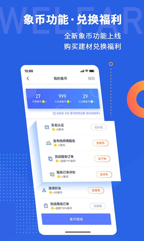 鲁班象app