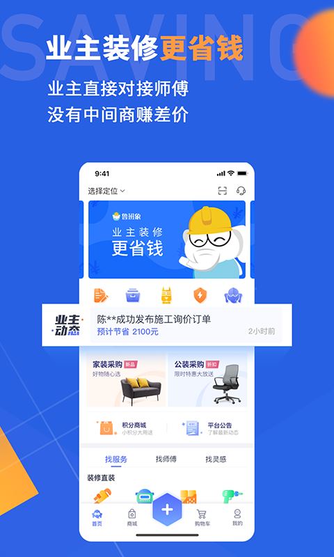 鲁班象app