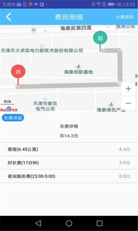 天津出行司机端app