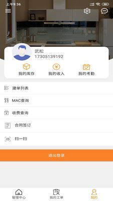 太阳能管家app