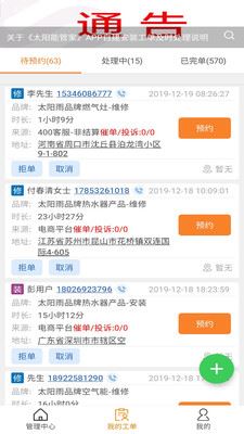 太阳能管家app