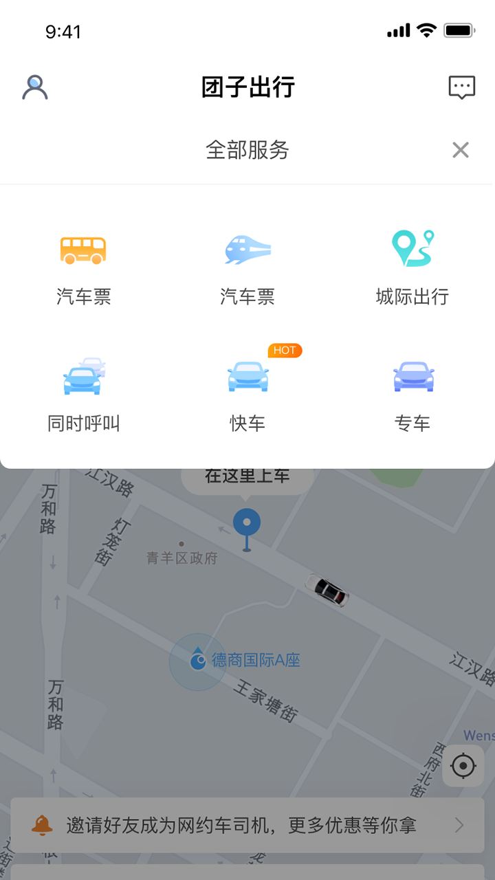 团子出行app