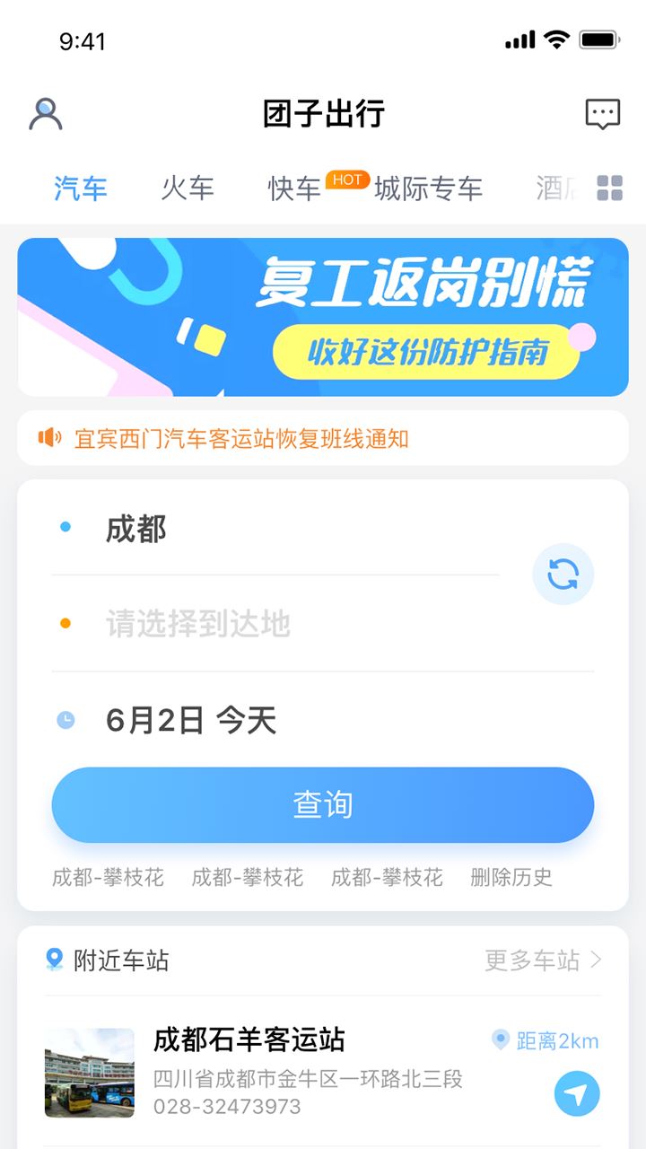 团子出行app