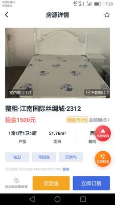 房闪租app