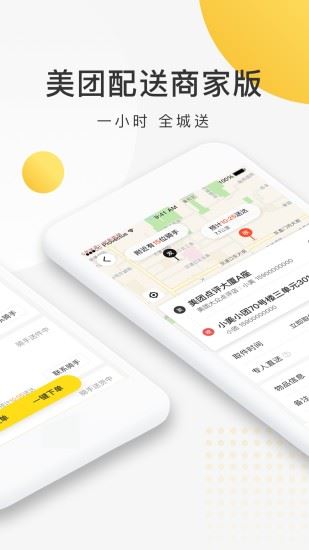 美团配送app