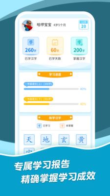 哈啰识字app