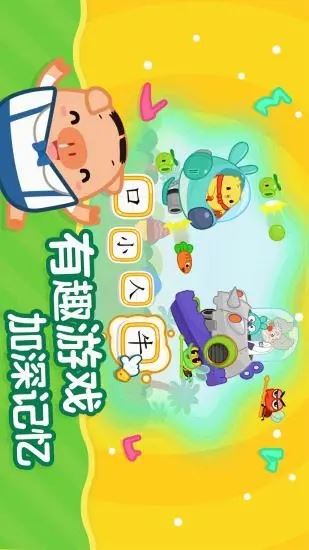 书声儿童识字app