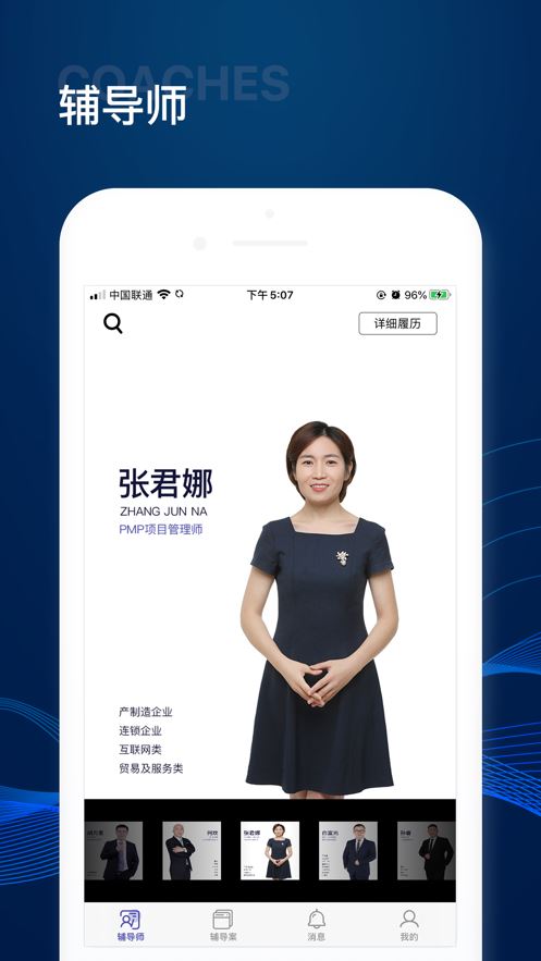 长松小辅app-解决企业问题