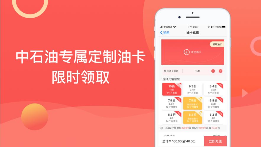 加油车一族app