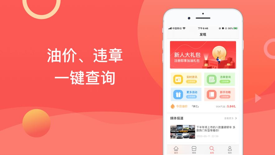 加油车一族app