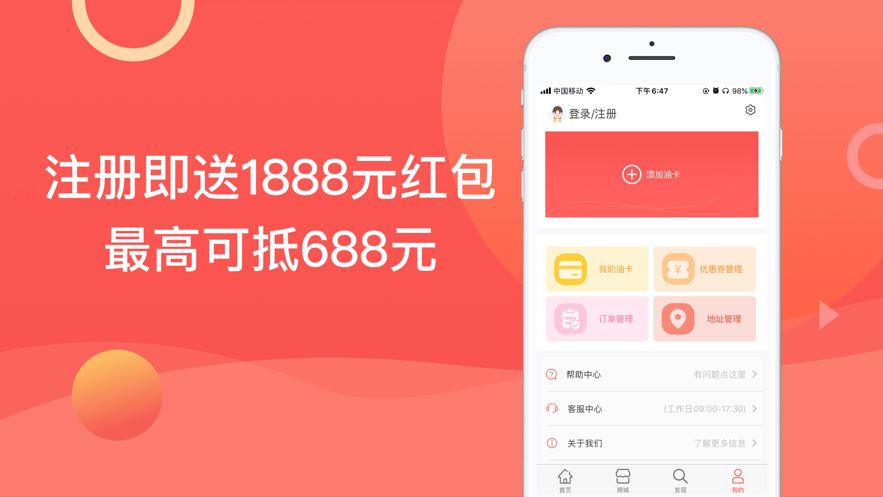 加油车一族app