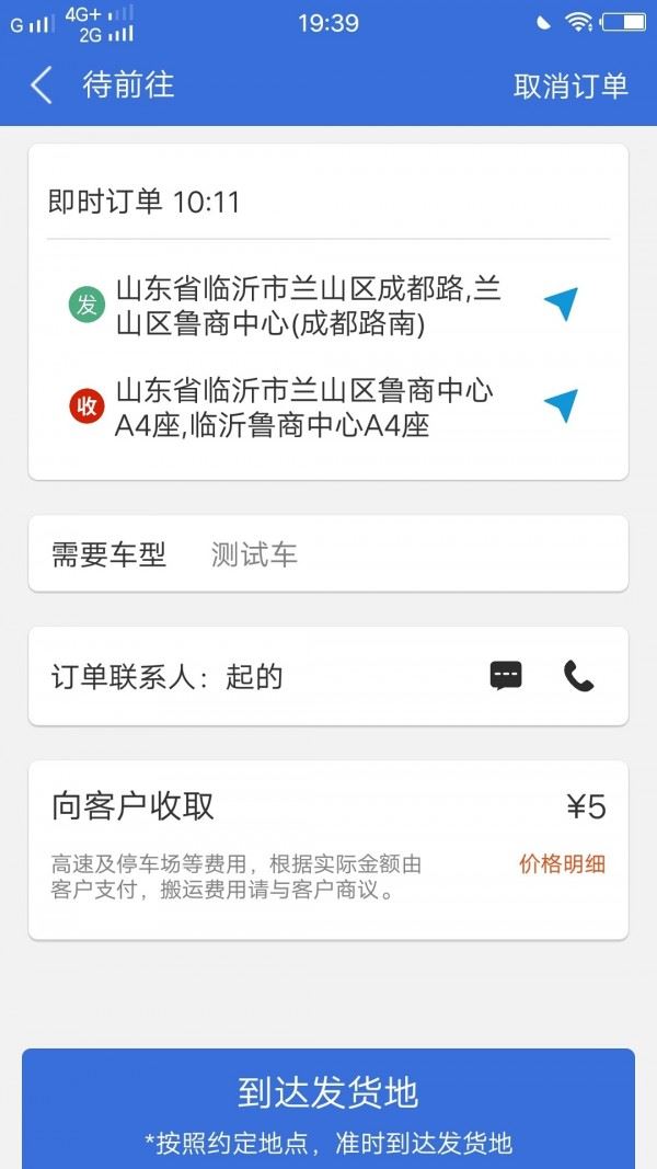 运超超司机版app