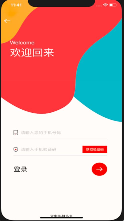 省牛网app