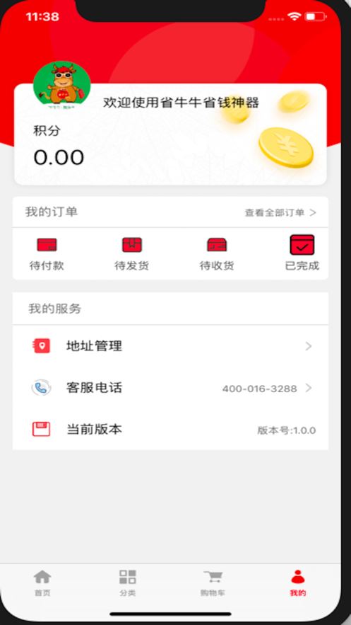 省牛网app