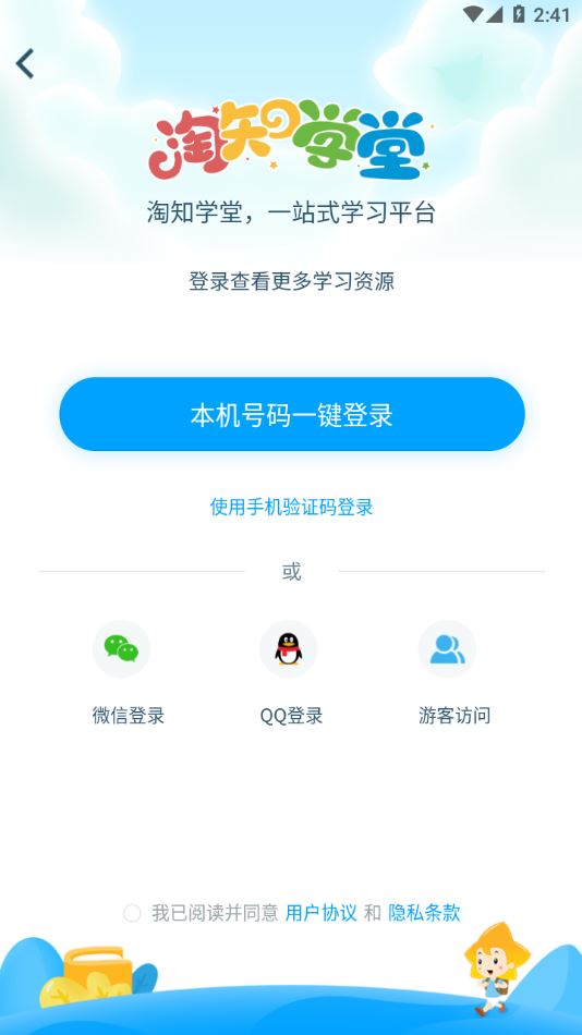 淘知学堂app