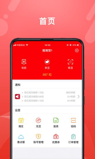 转换商城商家版app