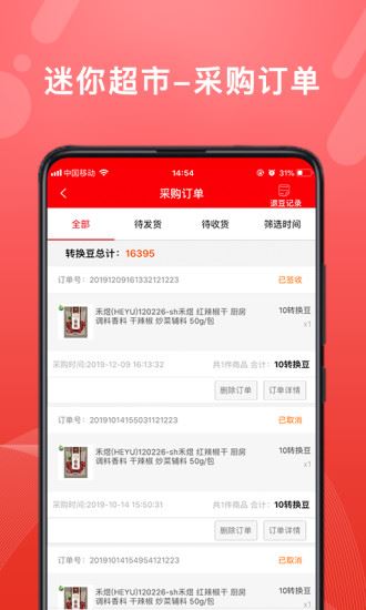 转换商城商家版app