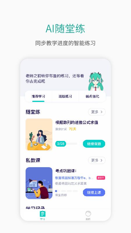 悉塔助教app