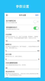 i点击器app