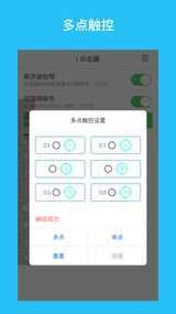 i点击器app