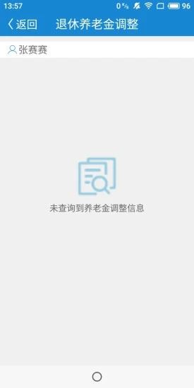 南通人社局官方app