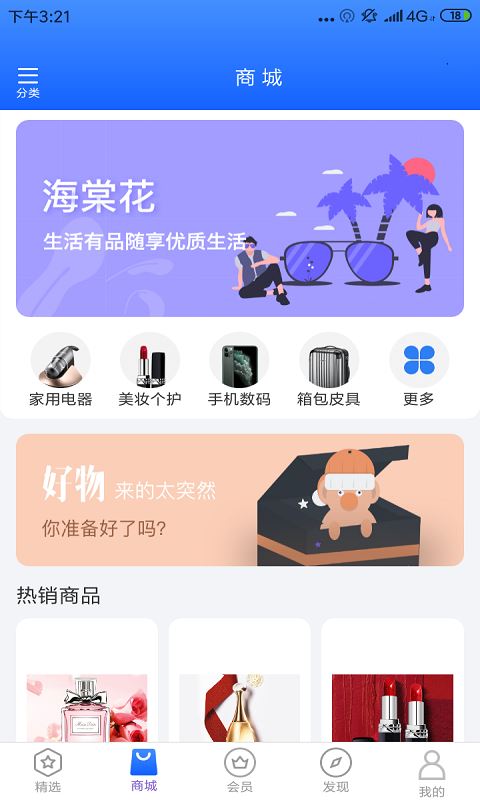 海棠花app