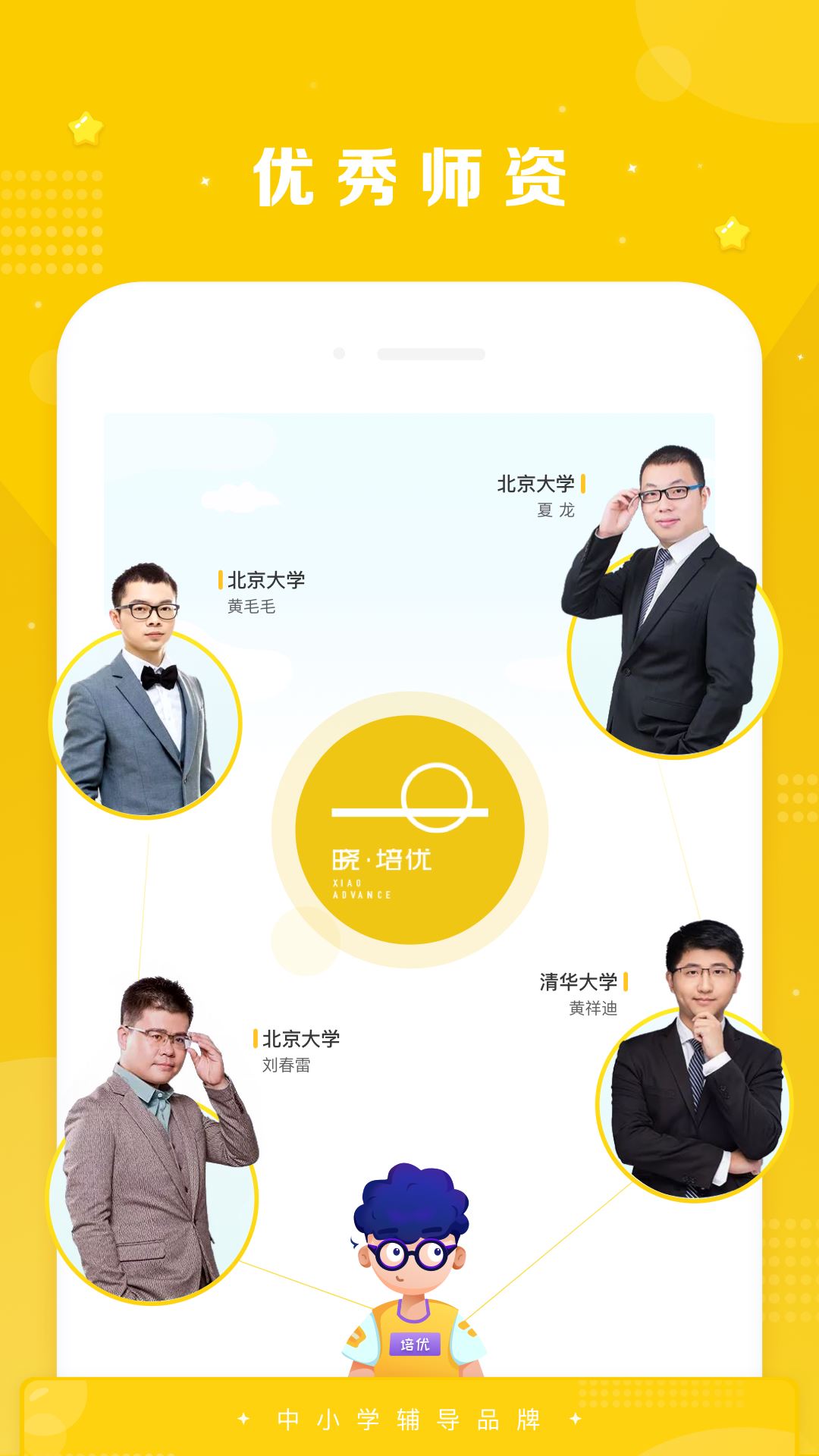 晓培优app