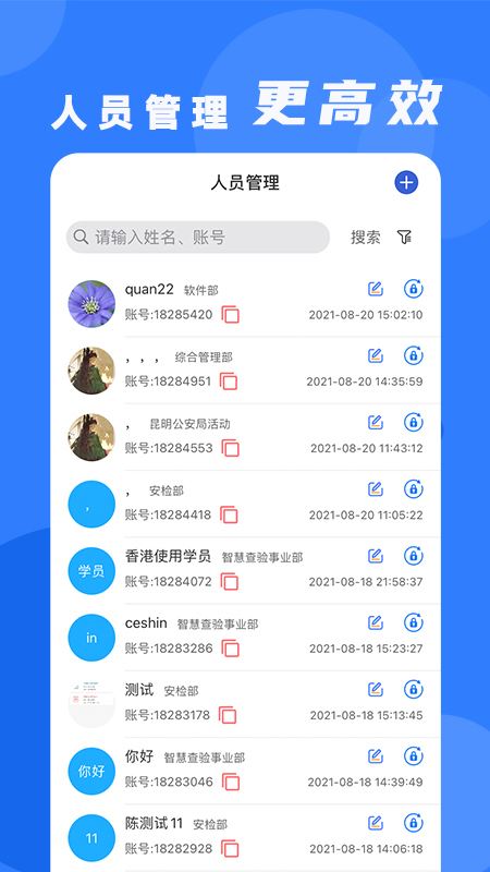 安培云管理端app