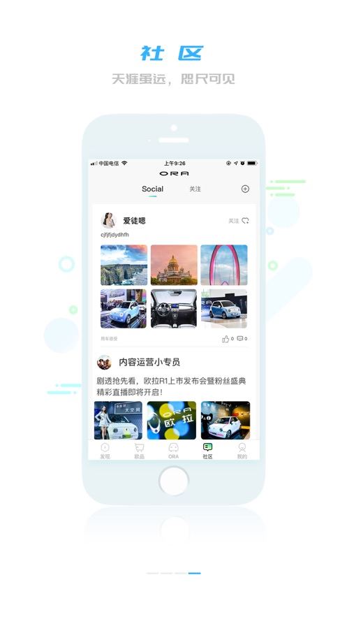 欧拉ORA app