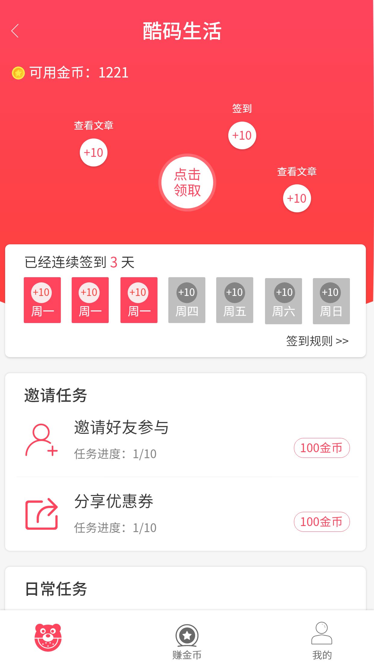 酷码生活app