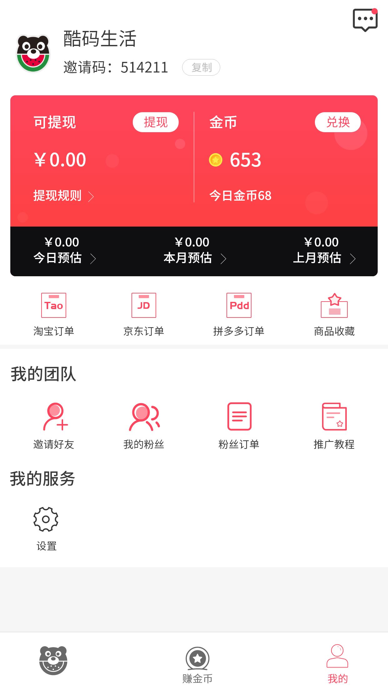 酷码生活app