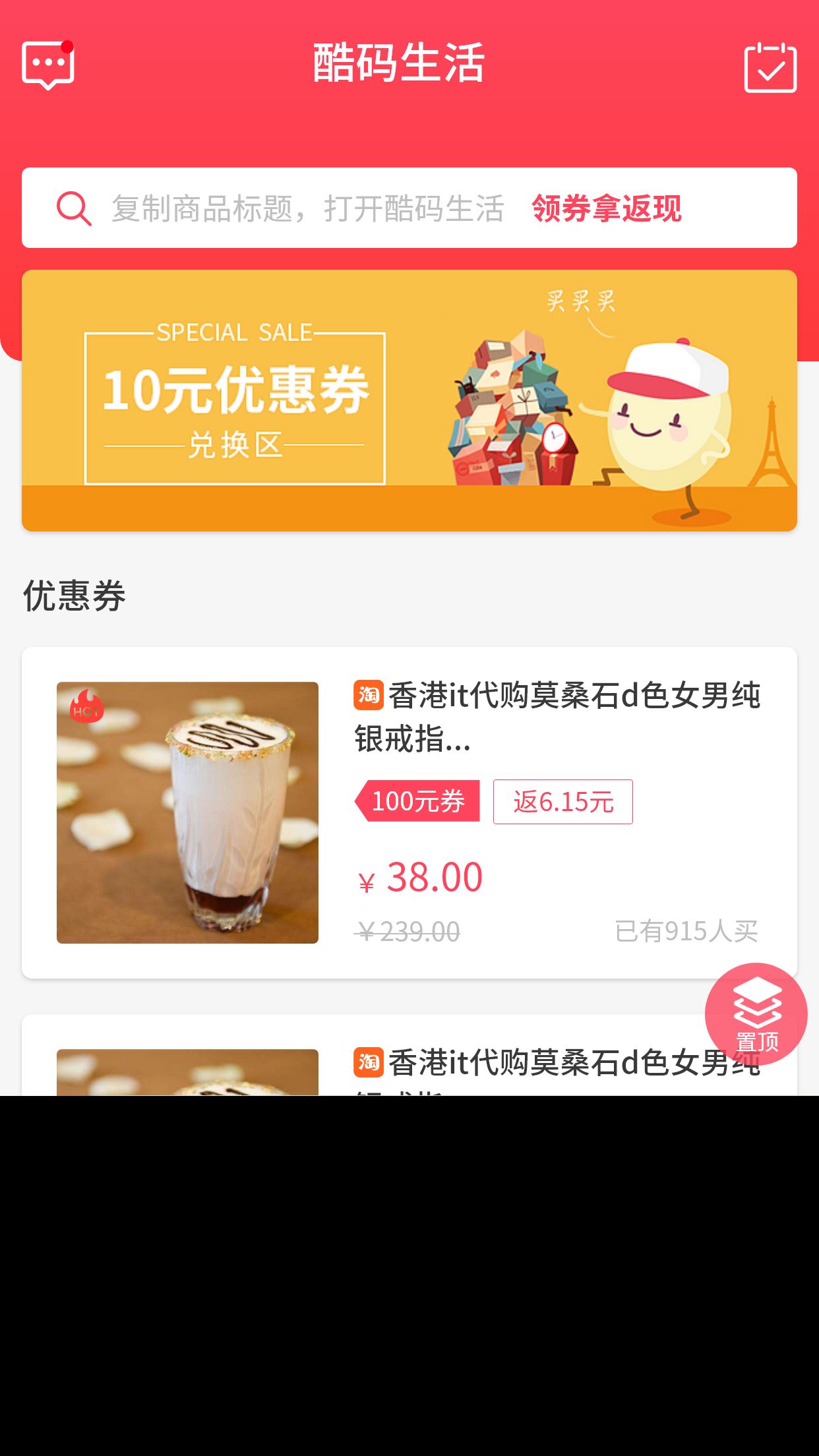 酷码生活app