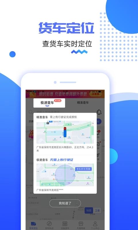 货车定位app