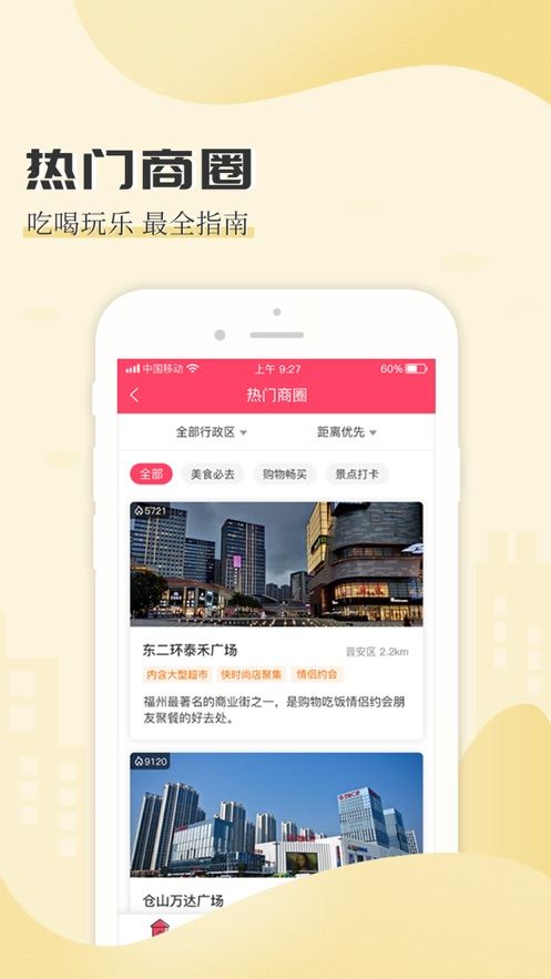 买条街app