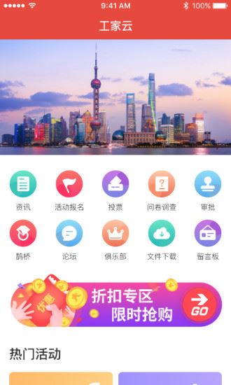 工家云app