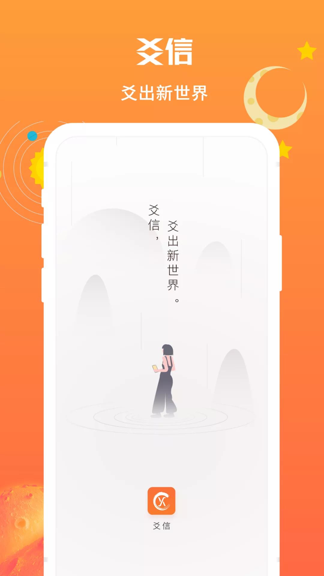 爻信app下载