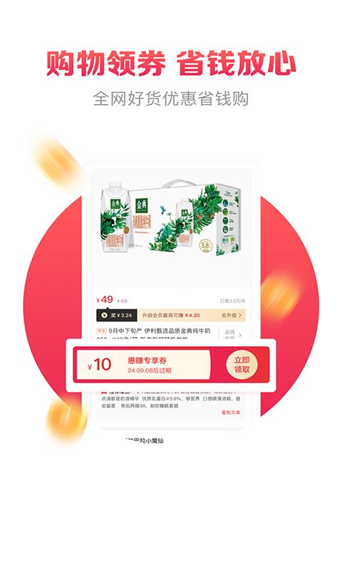 惠赚优品返利app