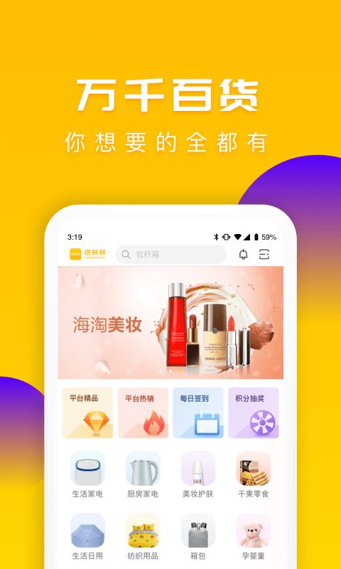 送多多商城