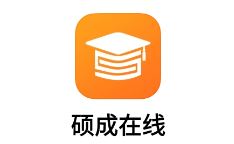 硕成在线app