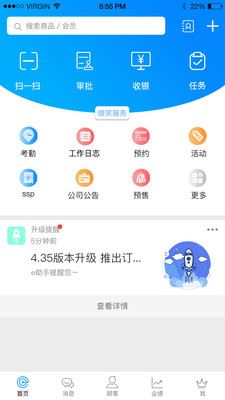 E店主企业版app