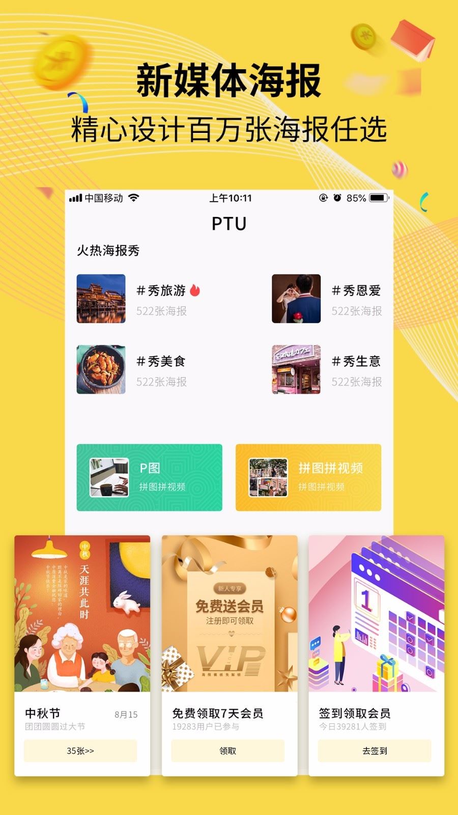 PTU（水印相机P图海报软件）