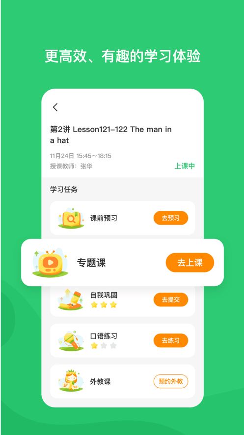 高思学生端app